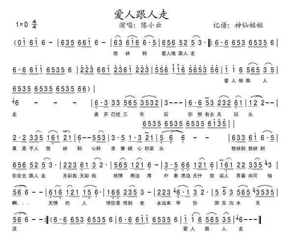 爱人跟人走 闽南语_简谱_搜谱网