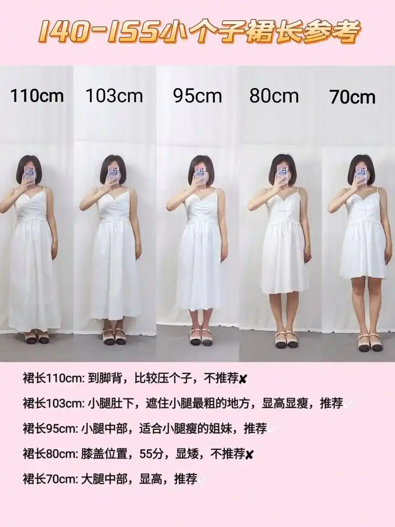 145cm小个子裙长参考 裙长110cm: 到脚背,比较压