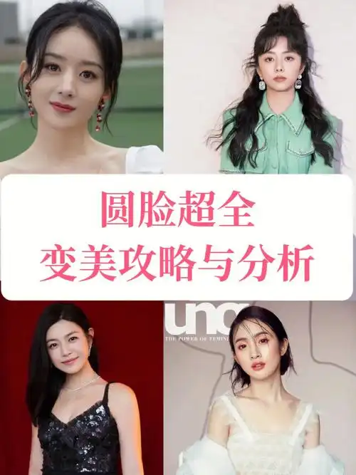 判断脸型|圆脸超全变美攻略与分析🌈