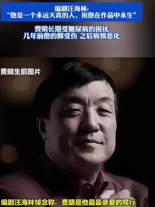电视剧《家有儿女》编剧费明,因病去世,享年70岁