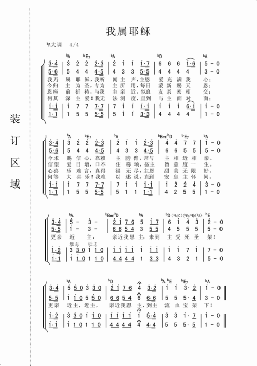 圣歌吉他谱 > 我属耶稣(合唱谱)简谱图片我属耶稣(合唱谱)简谱图片