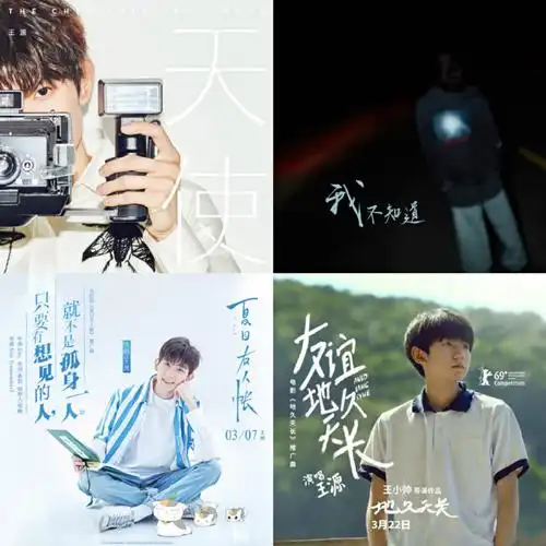 王源新专辑夏野了##王源新专辑夏野了预告