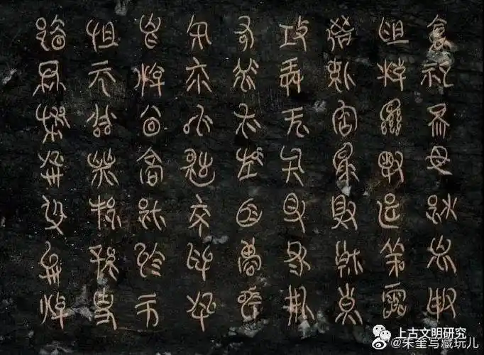 2022.5.6,23:05二十九良渚玉器文字有人愿无偿