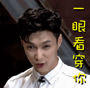 张艺兴可爱一眼看穿你看穿gif动图_动态图_表情包下载_soogif