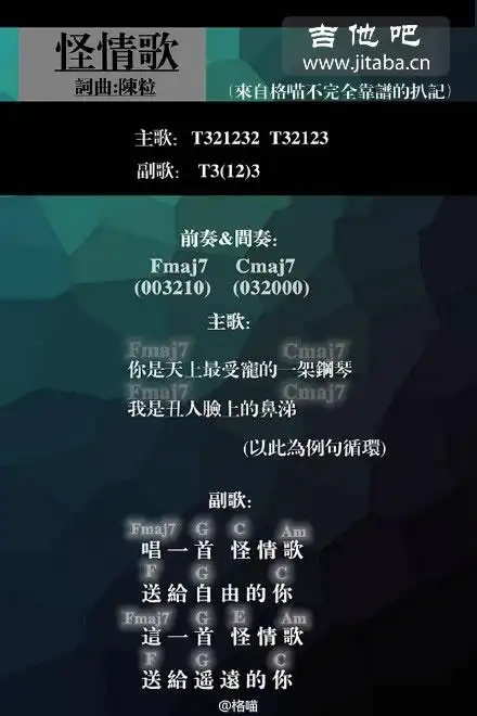 陈粒怪情歌吉他谱,格喵编配制谱分享.