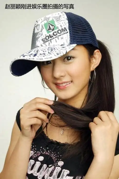 赵丽颖刚出道时的珍贵照片超强童颜11年都没变