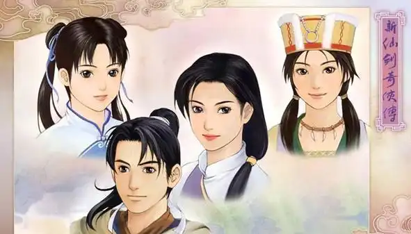 仙剑奇侠传1游戏