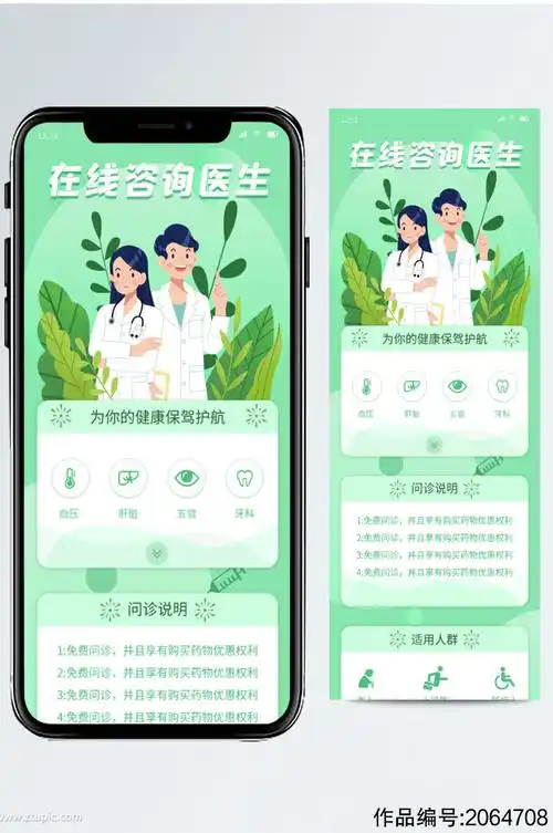 医生健康线上问询就诊模板