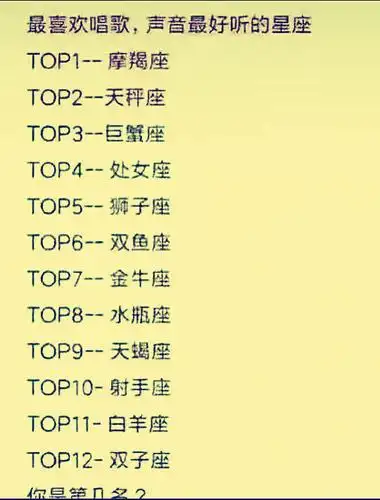 十二星座谁唱歌最好听_十二星座谁跳舞最好