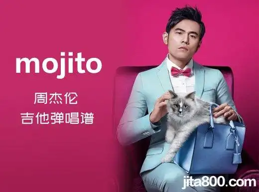 mojito吉他谱 周杰伦《mojito》进阶版吉他弹唱谱 六线谱 - 原版吉他