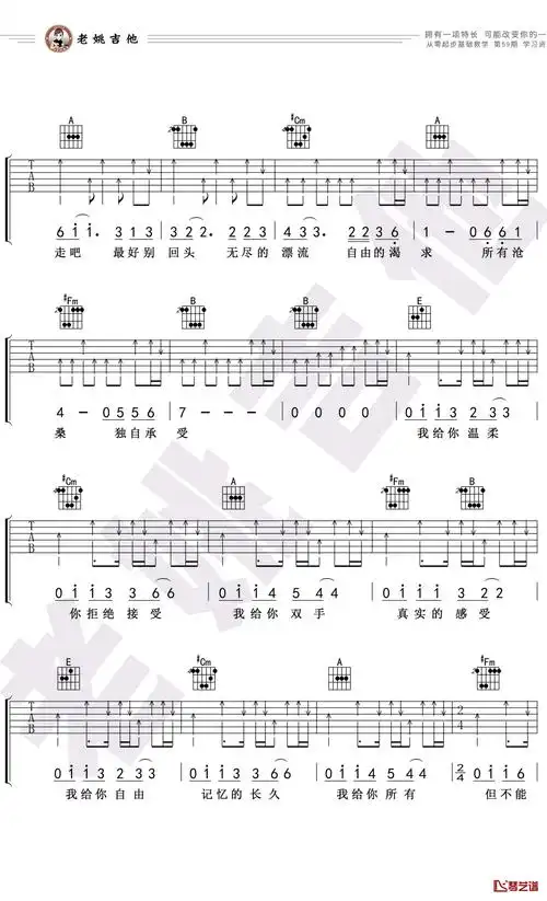 像风一样自由吉他谱 e调简单版 许巍2