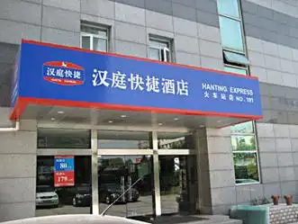 汉庭快捷酒店(南京火车站店)_百度百科