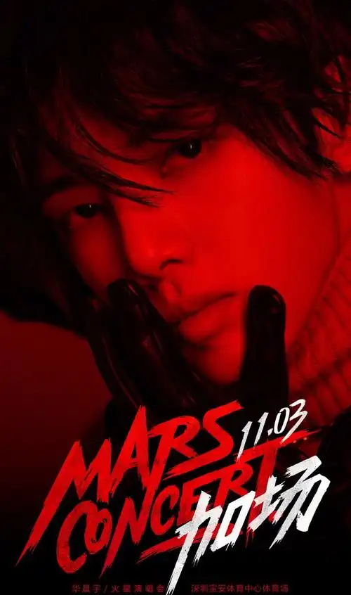 2019华晨宇深圳演唱会开售时间门票预订抢票攻略