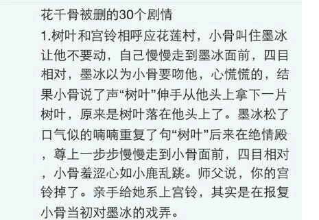 花千骨被删,白子画当男宠,醋吻花千骨情节