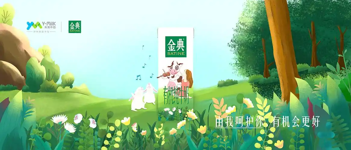 ymilk未来牛奶伊利金典包装插画比赛作品