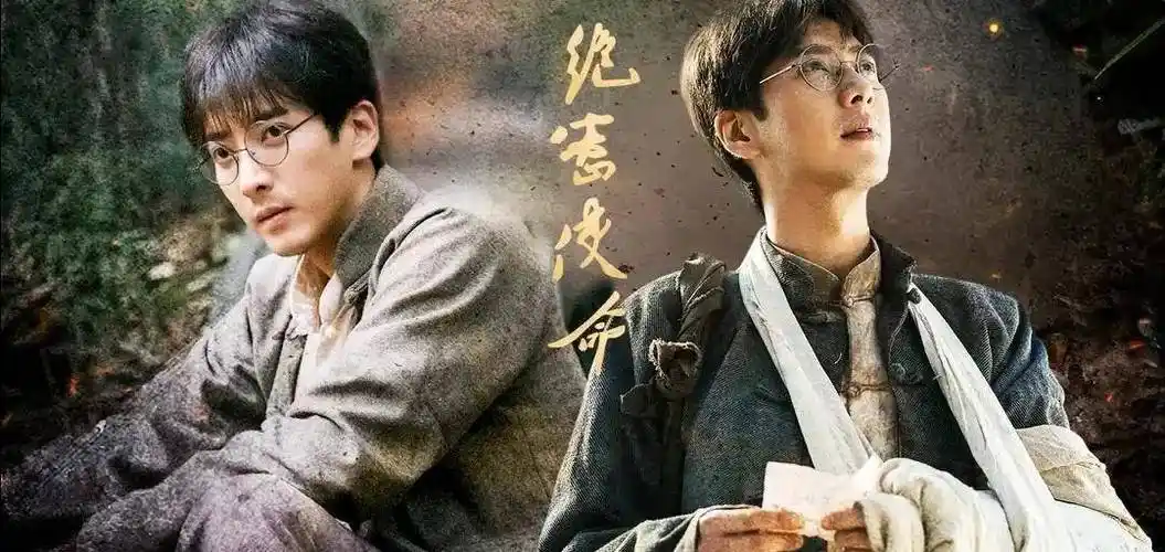 《绝密使命》邹叔宝:应昊茗哭戏演技大爆发!原型曾"舍妻"明志