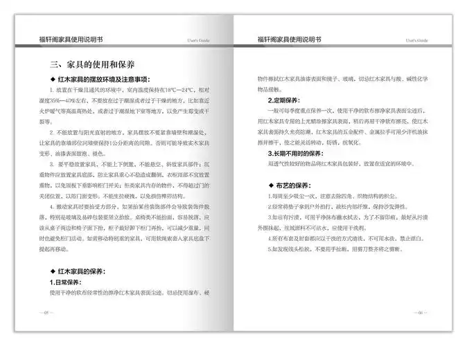 福轩阁家具使用说明书设计丨吉米哥