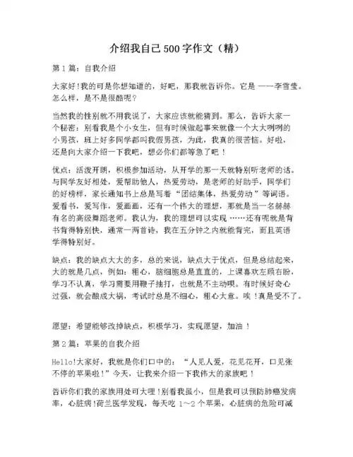 介绍我自己500字作文(精).docx 6页