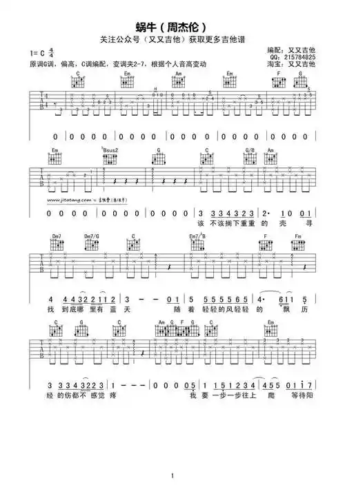 蜗牛吉他谱 c调-周杰伦1