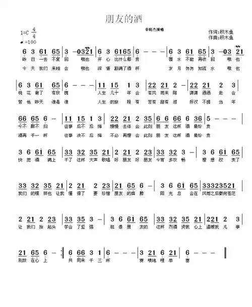 朋友的酒简谱朋友的酒简谱