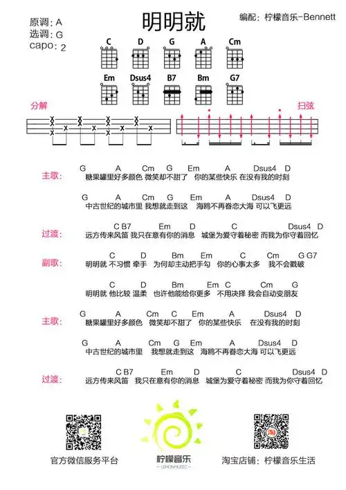 柠檬版 周杰伦《明明就》尤克里里弹唱谱