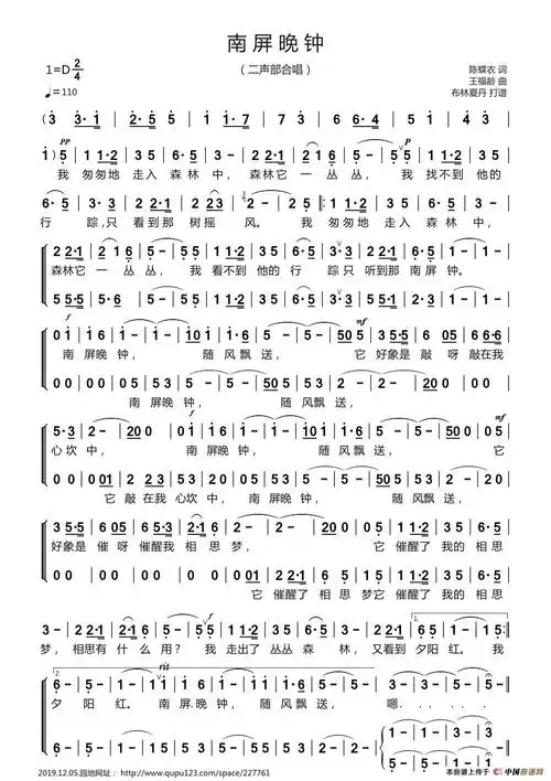 南屏晚钟(二声部合唱)简谱-曲谱 - 酷好简谱
