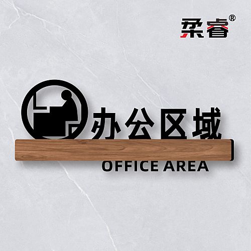 标牌亚克力立体科室创意定制牌子办公室会议室直播间标志牌