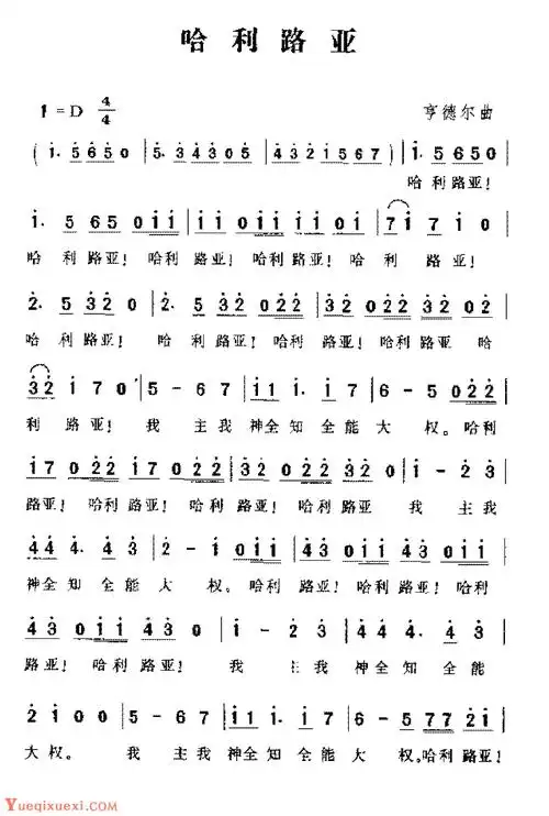 德国歌曲《哈利路亚》简谱