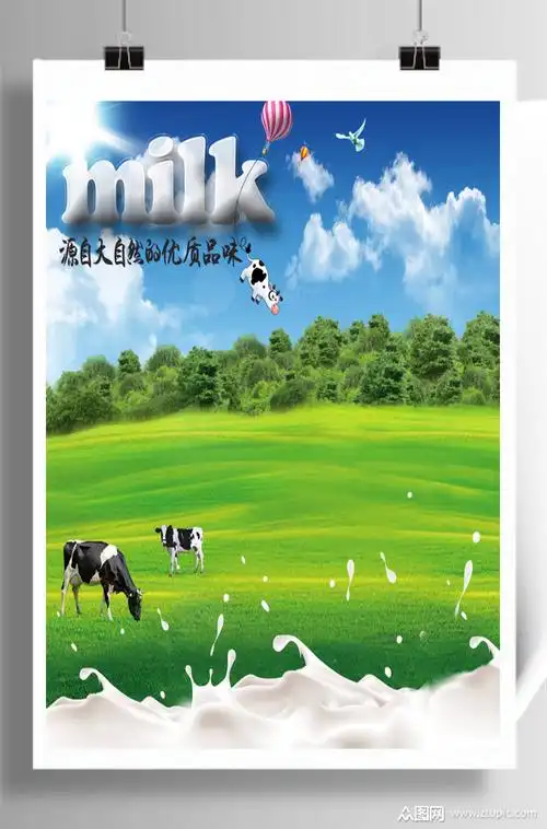 牛奶制品海报素材免费下载,本作品是由jhtt上传的原创平面广告素材