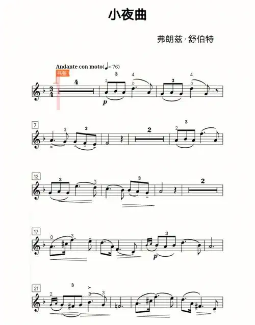 舒伯特小夜曲小提琴谱
