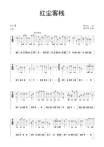>>红尘客栈 指弹吉他独奏谱 周杰伦