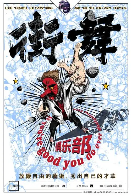 hiphop嘻哈文化街头涂鸦街舞派对音乐年轻海报设计