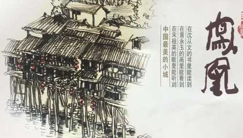 走进凤凰古城 触摸夏天的气息