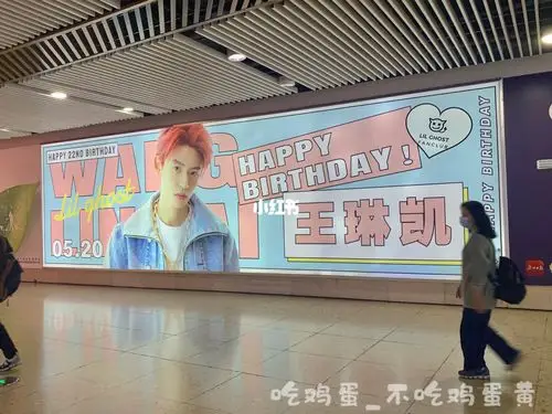 打卡09小鬼王琳凯0520广州大屏应援