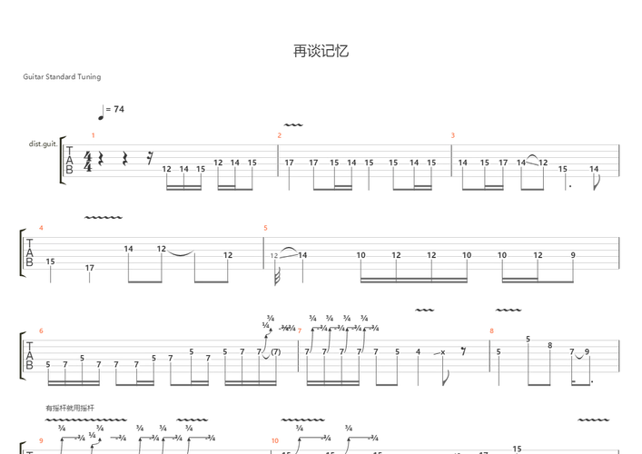 再谈记忆(乐夏版尾奏solo)吉他谱(gtp谱,电吉他solo,电吉他,solo)