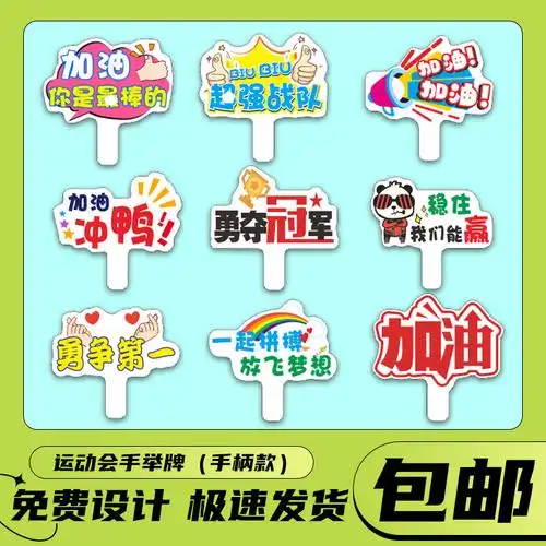 运动会加油牌大中小学生手举牌kt板异形拍照道具入场运动会手举牌
