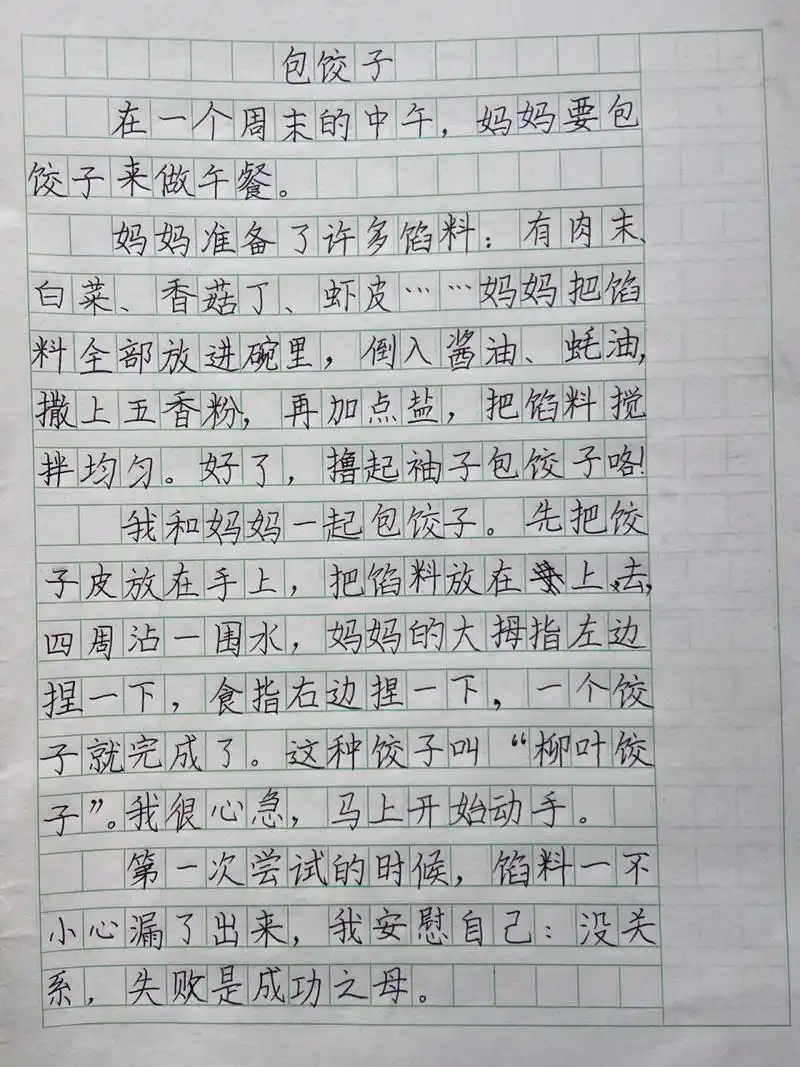 三年级小学生作文的素材来源生活巜包饺子》 9797生活就是孩子的