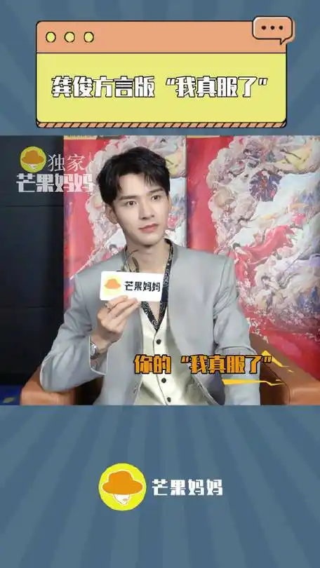 纯享版"我真服了",大家喜欢听这个可能是龚俊说这句话的语气真的很