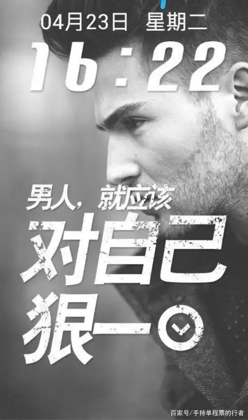 男人,对自己狠一点,更要好一点