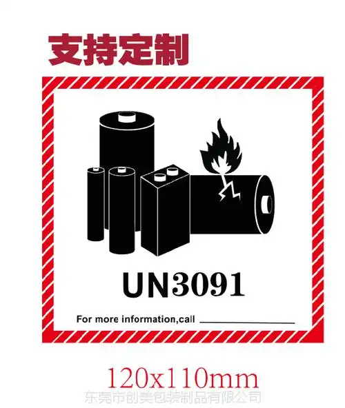 un3481锂电池防火标签 航空物流警示不干胶标签标牌定制 源头厂家