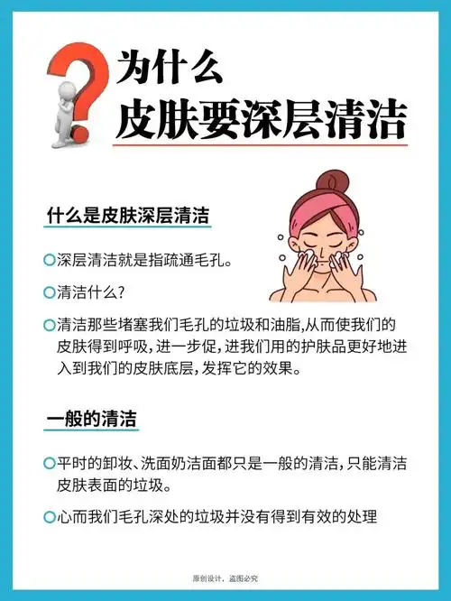 皮肤深层清洁重要性75深层清洁不是智商税