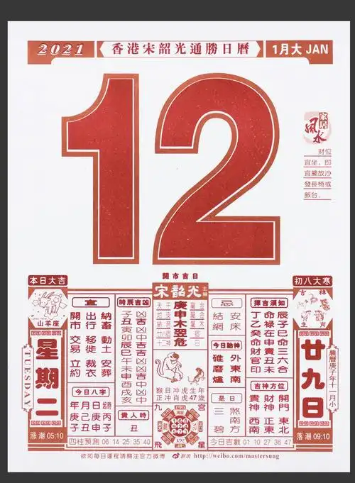 宋韶光2022年日历 宋韶光运程日历2022年挂历老黄历婚嫁择吉手撕历家