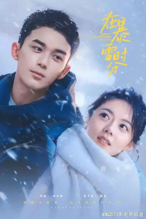 吴磊赵今麦《在暴雪时分》,芬兰开机又转战法国,剧组太豪横了|陈乔恩