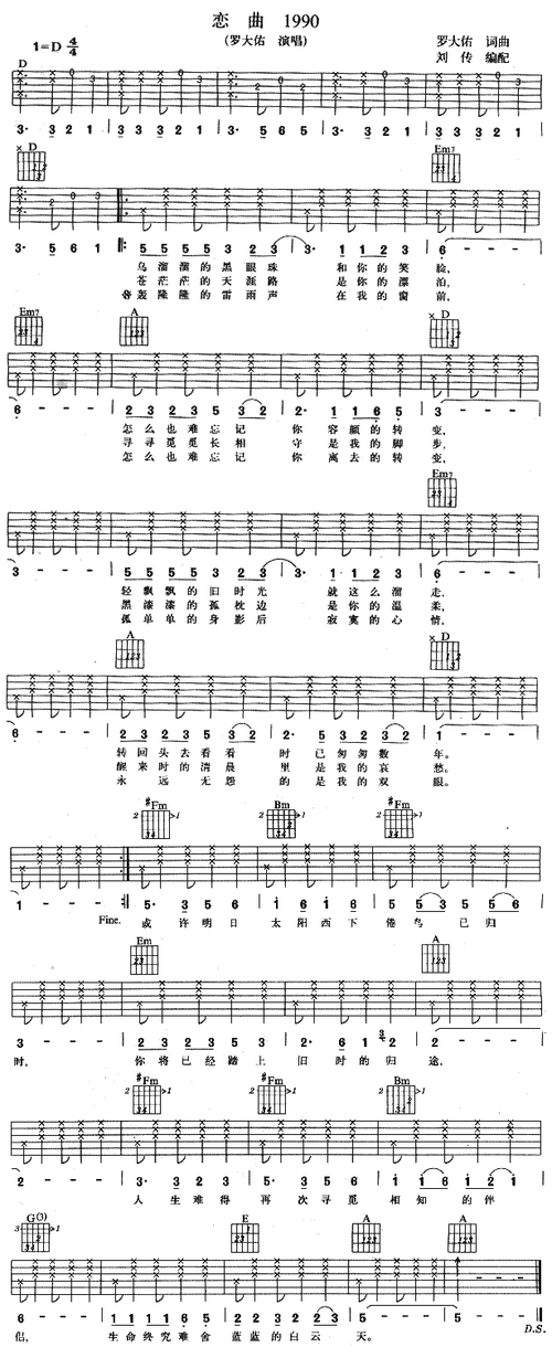 恋曲1990 歌谱简谱网
