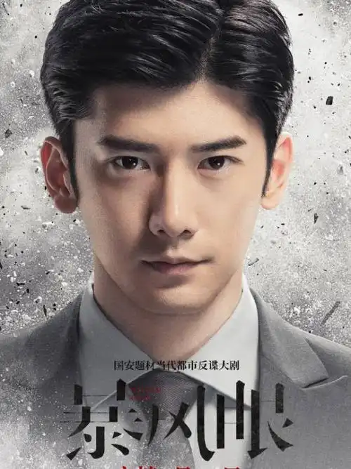 杜猛角色介绍_暴风眼演员表杜猛_电视剧_吉剧网