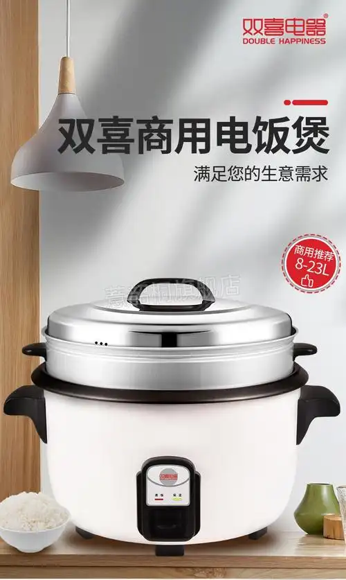 双喜电饭煲神州双喜超大商用电饭锅大容量食堂电饭煲工地饭店大号8l9l