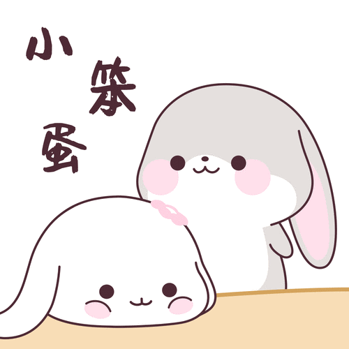 甜兔酱表情包第11弹_甜兔酱和泥萌兔-站酷zcool