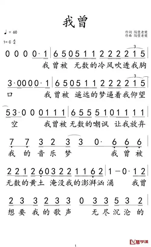 我曾简谱-隔壁老樊演唱-抖音热门歌曲1
