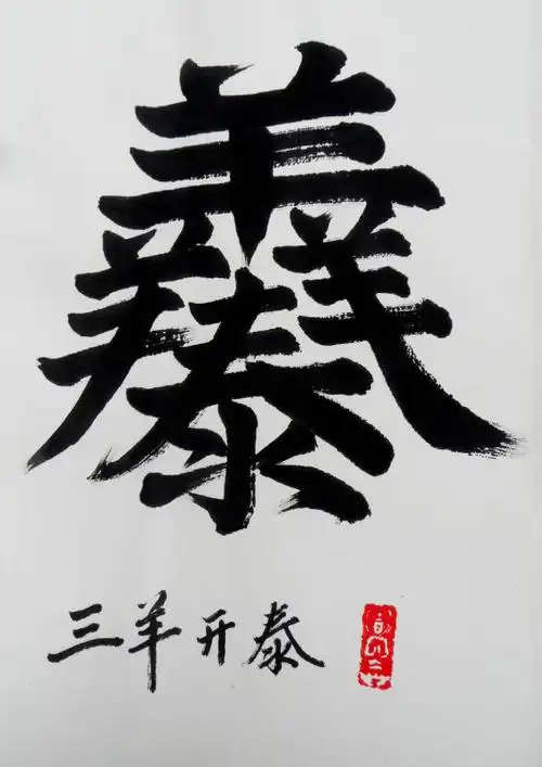 合体字集中