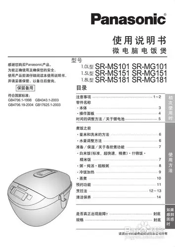 松下sr-ms181电饭煲使用说明书